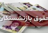 حقوق بازنشستگان کشوری,حقوق بازنشستگان کشوری در آذر 99