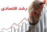 رشد اقتصادی ایران