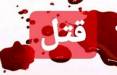 قتل نوجوان ۱۴ ساله در پاکدشت