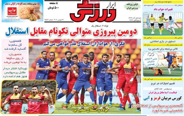 عناوین روزنامه های ورزشی شنبه 1 آذر 1399 عناوین روزنامه های ورزشی شنبه 1 آذر 1399,روزنامه,روزنامه های امروز,روزنامه های ورزشی
