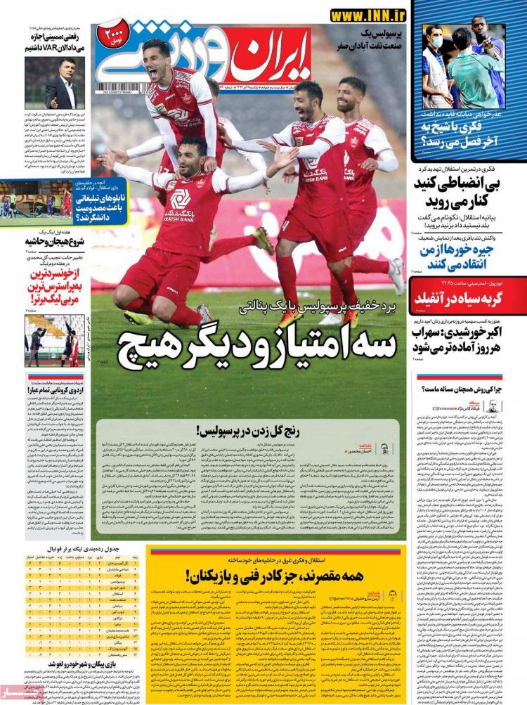 عناوین روزنامه های ورزشی یکشنبه 2 آذر 1399,روزنامه,روزنامه های امروز,روزنامه های ورزشی