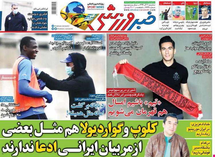 عناوین روزنامه های ورزشی سه‌شنبه 4 آذر 1399,روزنامه,روزنامه های امروز,روزنامه های ورزشی