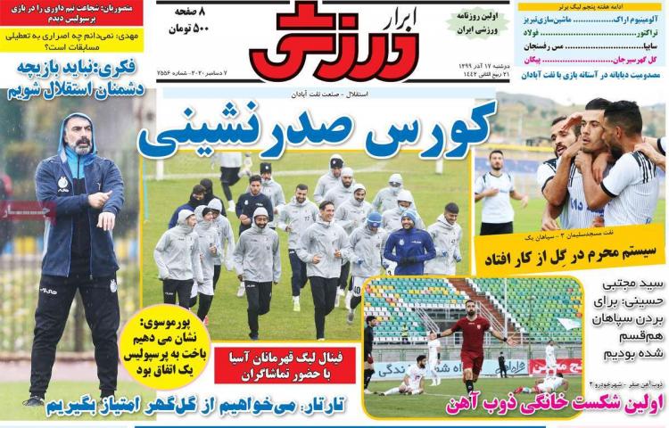 عناوین روزنامه های ورزشی دوشنبه 17 آذر 1399,روزنامه,روزنامه های امروز,روزنامه های ورزشی