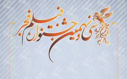 سی و نهمین جشنواره فیلم فجر بهمنماه برگزار میشود سی و نهمین جشنواره فیلم فجر