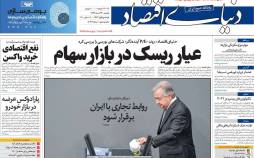 عناوین روزنامه های اقتصادی یکشنبه 30 آذر 1399,روزنامه,روزنامه های امروز,روزنامه های اقتصادی
