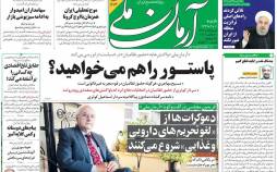 عناوین روزنامه های سیاسی شنبه 1 آذر 1399,روزنامه,روزنامه های امروز,اخبار روزنامه ها