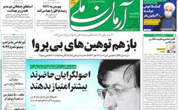 عناوین روزنامه های سیاسی یکشنبه 2 آذر 1399,روزنامه,روزنامه های امروز,اخبار روزنامه ها