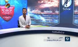 فیلم/ گاف مدیرعامل پرسپولیس در برنامه فوتبال برتر