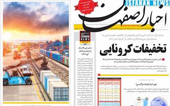 عناوین روزنامه های استانی پنجشنبه 20 آذر 1399,روزنامه,روزنامه های امروز,روزنامه های استانی