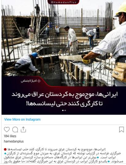 استخدام کارگر ایرانی در عراق,استخدام نیروی کار ایرانی