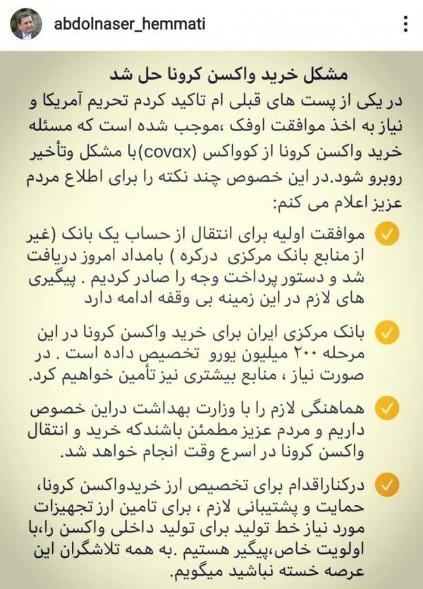 همتی, مشکل خرید واکسن کرونا حل شد