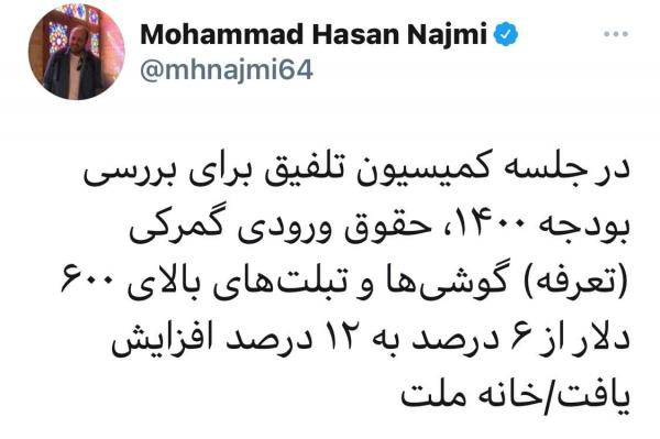 حقوق ورودی گمرک گوشی حقوق ورودی گمرک گوشی,بودجه 1400