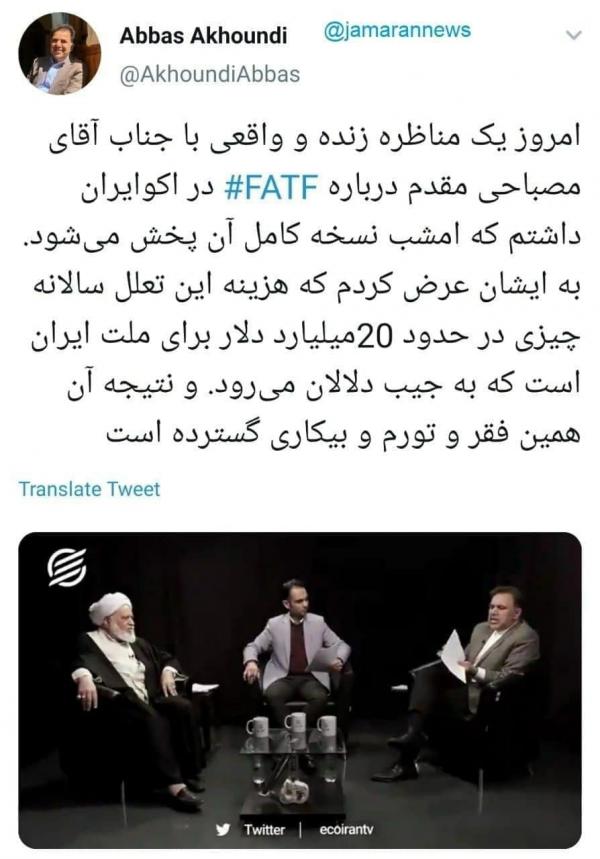 عباس آخوندی,قرارداد FATF