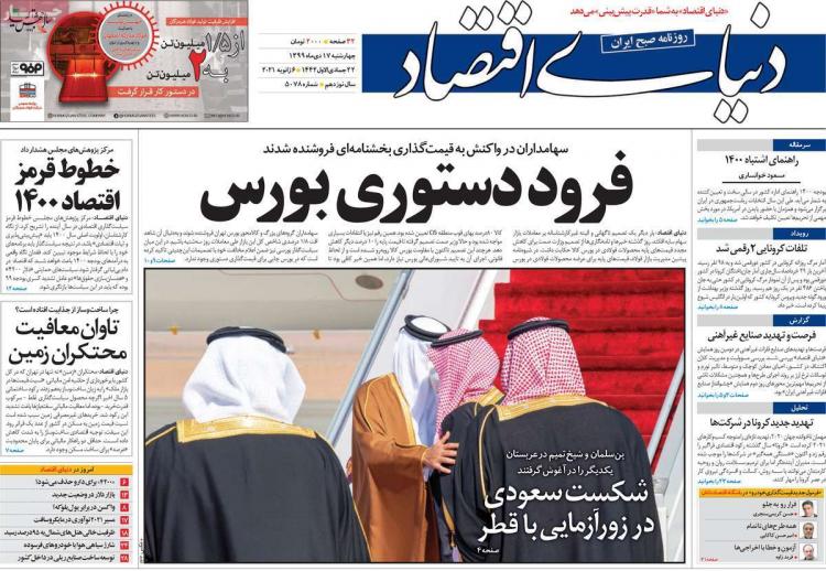 عناوین روزنامه های اقتصادی چهارشنبه 17 دی 1399 عناوین روزنامه های اقتصادی چهارشنبه 17 دی 1399,روزنامه,روزنامه های امروز,روزنامه های اقتصادی