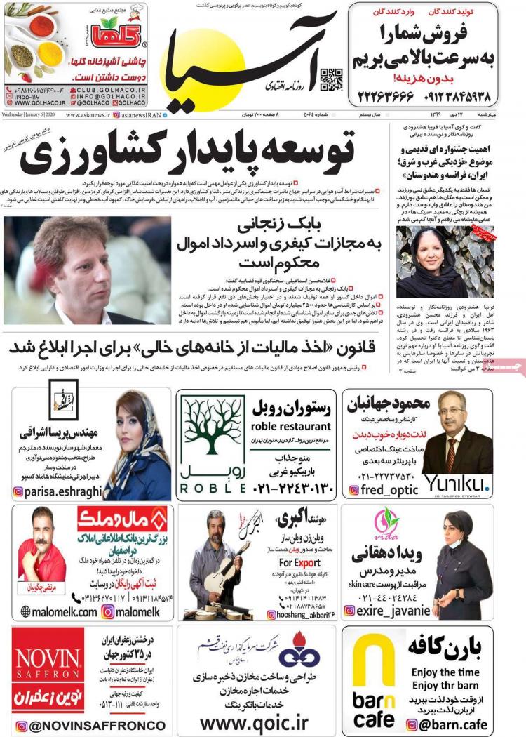عناوین روزنامه های اقتصادی چهارشنبه 17 دی 1399 عناوین روزنامه های اقتصادی چهارشنبه 17 دی 1399,روزنامه,روزنامه های امروز,روزنامه های اقتصادی