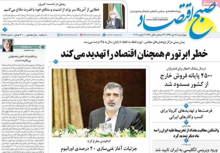 عناوین روزنامه های اقتصادی چهارشنبه 17 دی 1399 عناوین روزنامه های اقتصادی چهارشنبه 17 دی 1399,روزنامه,روزنامه های امروز,روزنامه های اقتصادی