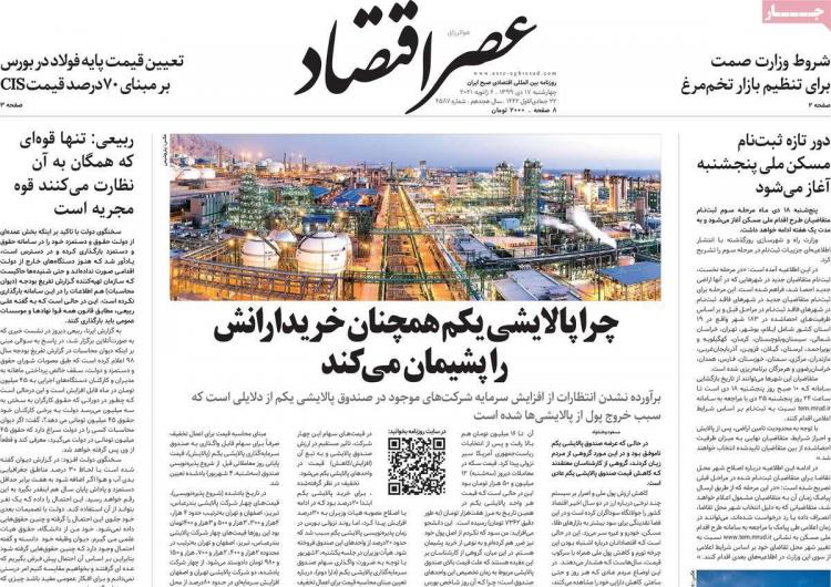 عناوین روزنامه های اقتصادی چهارشنبه 17 دی 1399 عناوین روزنامه های اقتصادی چهارشنبه 17 دی 1399,روزنامه,روزنامه های امروز,روزنامه های اقتصادی