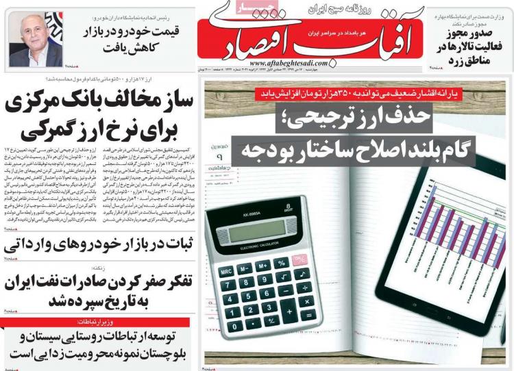 عناوین روزنامه های اقتصادی چهارشنبه 17 دی 1399 عناوین روزنامه های اقتصادی چهارشنبه 17 دی 1399,روزنامه,روزنامه های امروز,روزنامه های اقتصادی