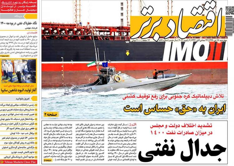 عناوین روزنامه های اقتصادی چهارشنبه 17 دی 1399 عناوین روزنامه های اقتصادی چهارشنبه 17 دی 1399,روزنامه,روزنامه های امروز,روزنامه های اقتصادی