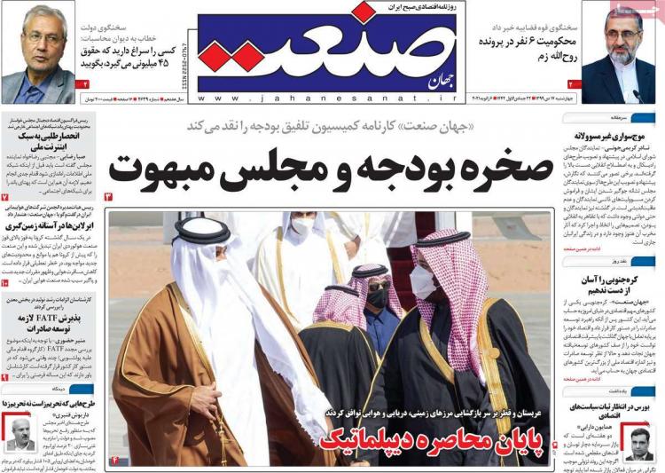 عناوین روزنامه های اقتصادی چهارشنبه 17 دی 1399 عناوین روزنامه های اقتصادی چهارشنبه 17 دی 1399,روزنامه,روزنامه های امروز,روزنامه های اقتصادی