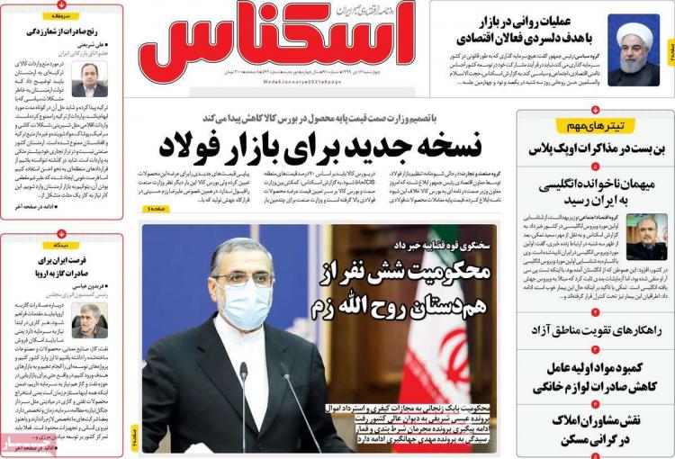 عناوین روزنامه های اقتصادی چهارشنبه 17 دی 1399 عناوین روزنامه های اقتصادی چهارشنبه 17 دی 1399,روزنامه,روزنامه های امروز,روزنامه های اقتصادی