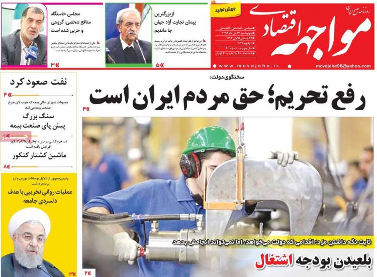 عناوین روزنامه های اقتصادی چهارشنبه 17 دی 1399 عناوین روزنامه های اقتصادی چهارشنبه 17 دی 1399,روزنامه,روزنامه های امروز,روزنامه های اقتصادی