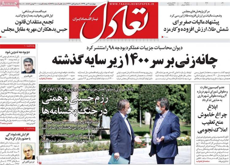 عناوین روزنامه های اقتصادی چهارشنبه 3 دی 1399 عناوین روزنامه های اقتصادی چهارشنبه 3 دی 1399,روزنامه,روزنامه های امروز,روزنامه های اقتصادی