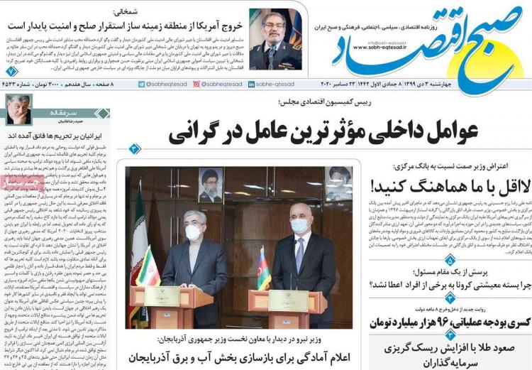 عناوین روزنامه های اقتصادی چهارشنبه 3 دی 1399 عناوین روزنامه های اقتصادی چهارشنبه 3 دی 1399,روزنامه,روزنامه های امروز,روزنامه های اقتصادی
