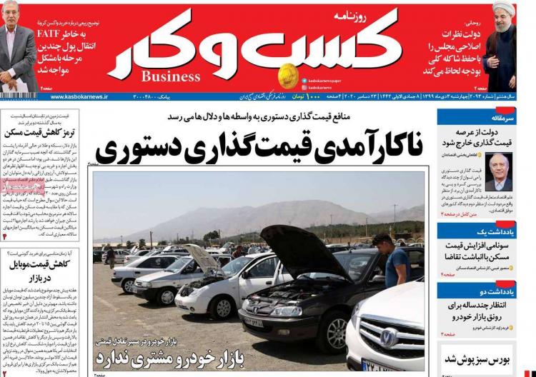 عناوین روزنامه های اقتصادی چهارشنبه 3 دی 1399 عناوین روزنامه های اقتصادی چهارشنبه 3 دی 1399,روزنامه,روزنامه های امروز,روزنامه های اقتصادی