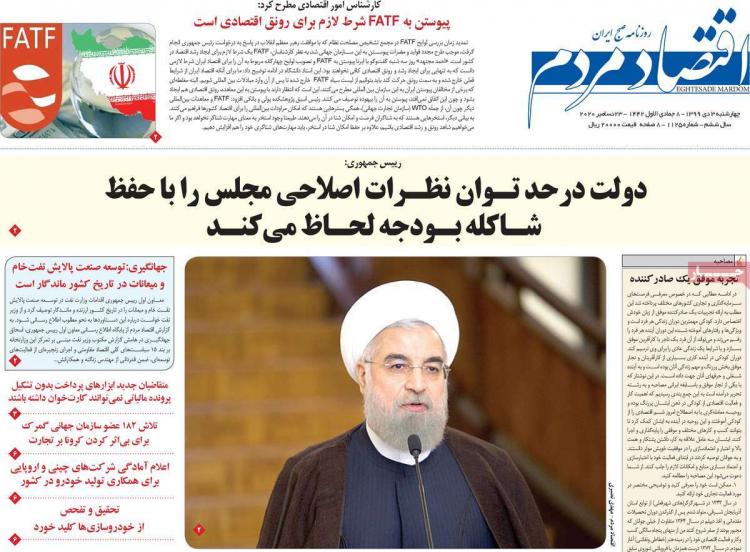 عناوین روزنامه های اقتصادی چهارشنبه 3 دی 1399 عناوین روزنامه های اقتصادی چهارشنبه 3 دی 1399,روزنامه,روزنامه های امروز,روزنامه های اقتصادی