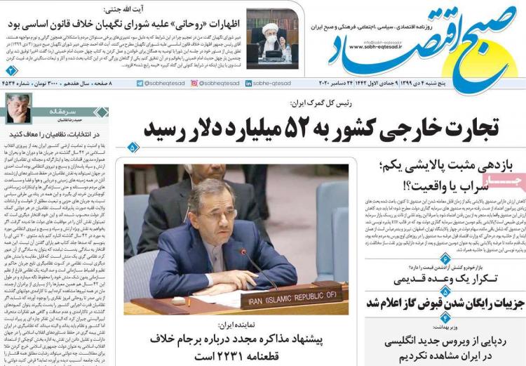 عناوین روزنامه های اقتصادی پنجشنبه 4 دی 1399 عناوین روزنامه های اقتصادی پنجشنبه 4 دی 1399,روزنامه,روزنامه های امروز,روزنامه های اقتصادی