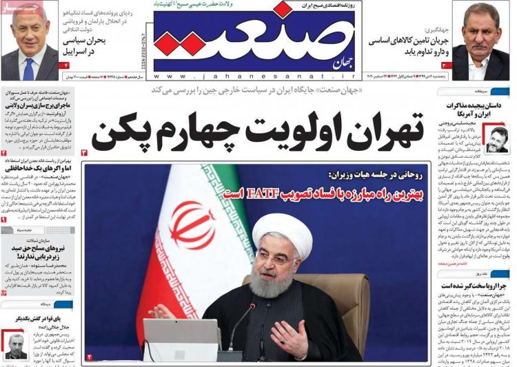 عناوین روزنامه های اقتصادی پنجشنبه 4 دی 1399 عناوین روزنامه های اقتصادی پنجشنبه 4 دی 1399,روزنامه,روزنامه های امروز,روزنامه های اقتصادی