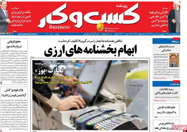 عناوین روزنامه های اقتصادی پنجشنبه 4 دی 1399 عناوین روزنامه های اقتصادی پنجشنبه 4 دی 1399,روزنامه,روزنامه های امروز,روزنامه های اقتصادی