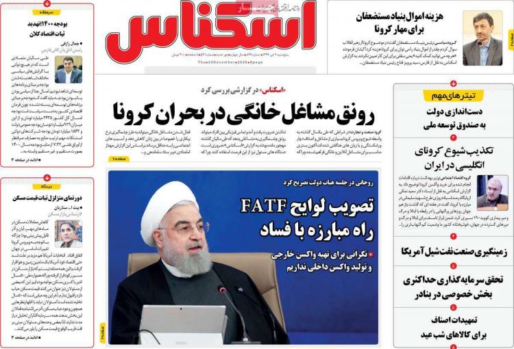 عناوین روزنامه های اقتصادی پنجشنبه 4 دی 1399 عناوین روزنامه های اقتصادی پنجشنبه 4 دی 1399,روزنامه,روزنامه های امروز,روزنامه های اقتصادی