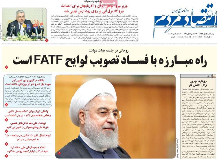 عناوین روزنامه های اقتصادی پنجشنبه 4 دی 1399 عناوین روزنامه های اقتصادی پنجشنبه 4 دی 1399,روزنامه,روزنامه های امروز,روزنامه های اقتصادی