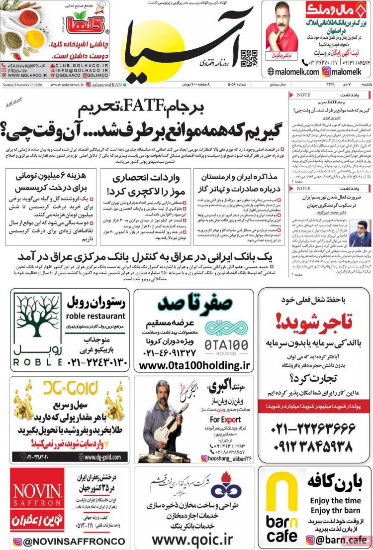 عناوین روزنامه های اقتصادی یکشنبه 7 دی 1399 عناوین روزنامه های اقتصادی یکشنبه 7 دی 1399,روزنامه,روزنامه های امروز,روزنامه های اقتصادی