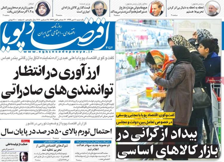 عناوین روزنامه های اقتصادی یکشنبه 7 دی 1399 عناوین روزنامه های اقتصادی یکشنبه 7 دی 1399,روزنامه,روزنامه های امروز,روزنامه های اقتصادی