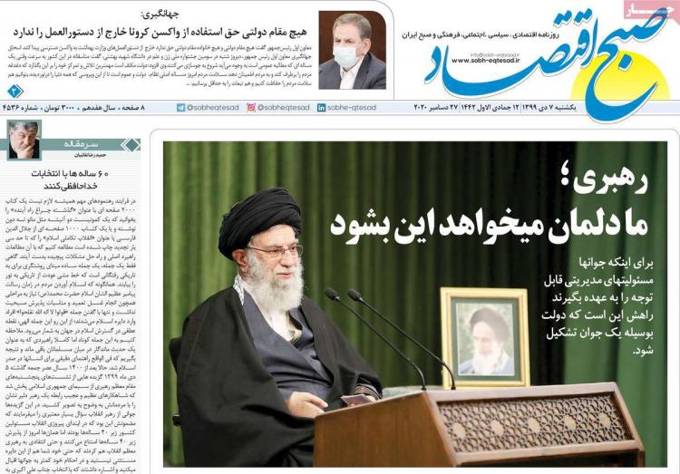 عناوین روزنامه های اقتصادی یکشنبه 7 دی 1399 عناوین روزنامه های اقتصادی یکشنبه 7 دی 1399,روزنامه,روزنامه های امروز,روزنامه های اقتصادی
