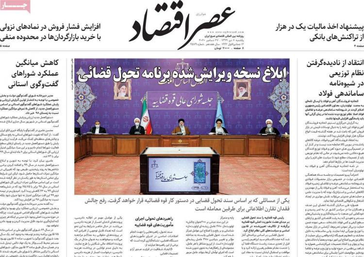 عناوین روزنامه های اقتصادی یکشنبه 7 دی 1399 عناوین روزنامه های اقتصادی یکشنبه 7 دی 1399,روزنامه,روزنامه های امروز,روزنامه های اقتصادی