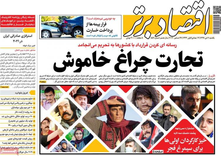 عناوین روزنامه های اقتصادی یکشنبه 7 دی 1399 عناوین روزنامه های اقتصادی یکشنبه 7 دی 1399,روزنامه,روزنامه های امروز,روزنامه های اقتصادی