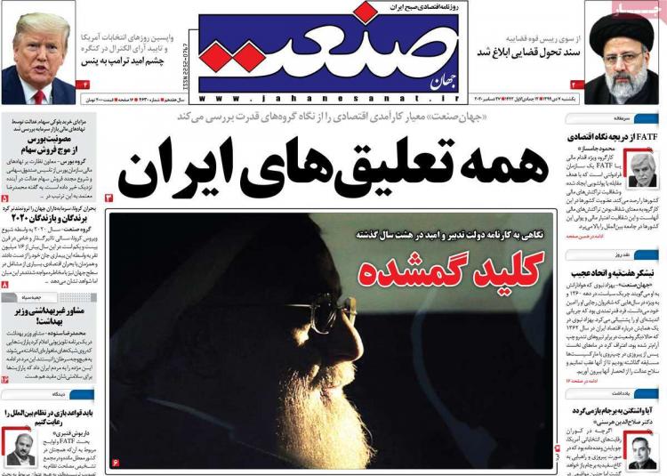 عناوین روزنامه های اقتصادی یکشنبه 7 دی 1399 عناوین روزنامه های اقتصادی یکشنبه 7 دی 1399,روزنامه,روزنامه های امروز,روزنامه های اقتصادی