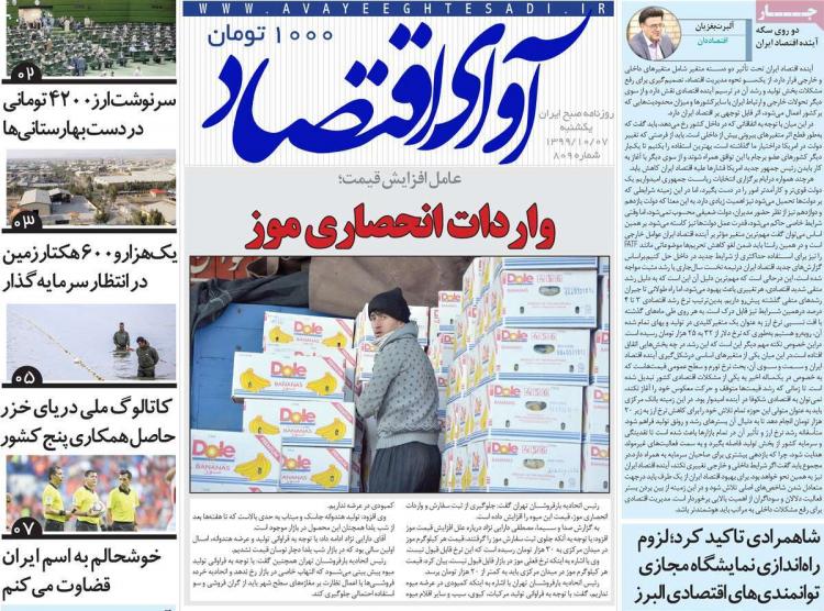 عناوین روزنامه های اقتصادی یکشنبه 7 دی 1399 عناوین روزنامه های اقتصادی یکشنبه 7 دی 1399,روزنامه,روزنامه های امروز,روزنامه های اقتصادی