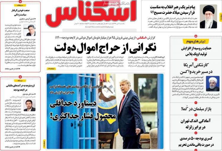 عناوین روزنامه های اقتصادی یکشنبه 7 دی 1399 عناوین روزنامه های اقتصادی یکشنبه 7 دی 1399,روزنامه,روزنامه های امروز,روزنامه های اقتصادی