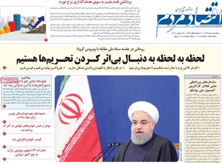عناوین روزنامه های اقتصادی یکشنبه 7 دی 1399 عناوین روزنامه های اقتصادی یکشنبه 7 دی 1399,روزنامه,روزنامه های امروز,روزنامه های اقتصادی