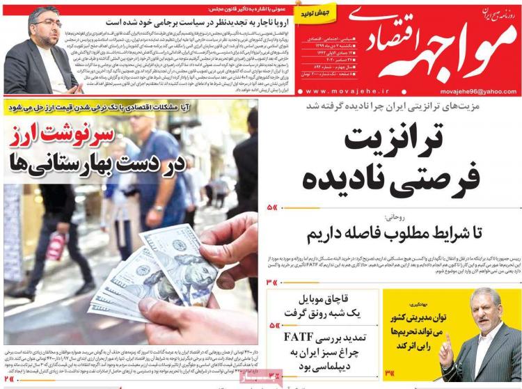 عناوین روزنامه های اقتصادی یکشنبه 7 دی 1399 عناوین روزنامه های اقتصادی یکشنبه 7 دی 1399,روزنامه,روزنامه های امروز,روزنامه های اقتصادی