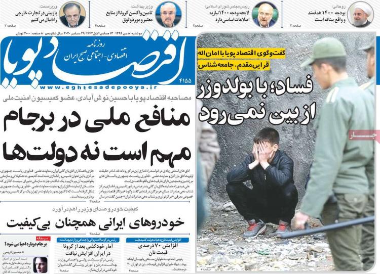 عناوین روزنامه های اقتصادی دوشنبه 8 دی 1399 عناوین روزنامه های اقتصادی دوشنبه 8 دی 1399,روزنامه,روزنامه های امروز,روزنامه های اقتصادی