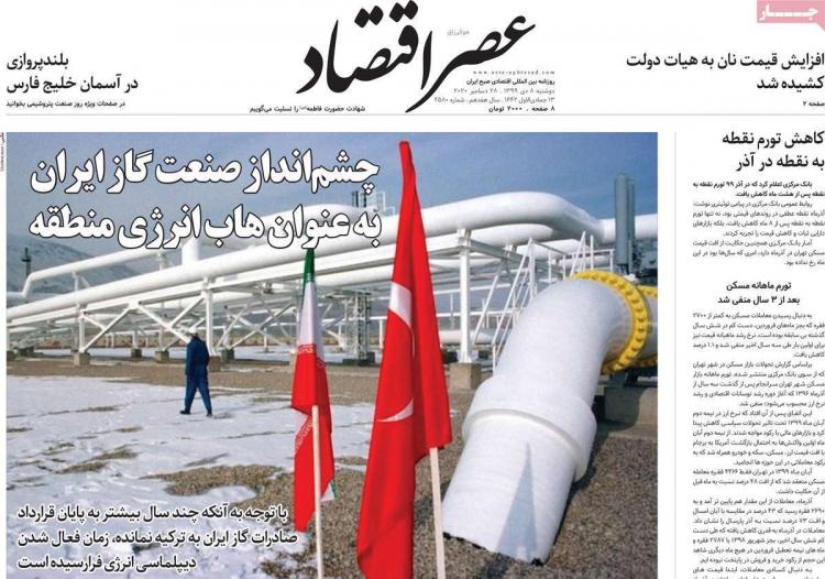 عناوین روزنامه های اقتصادی دوشنبه 8 دی 1399 عناوین روزنامه های اقتصادی دوشنبه 8 دی 1399,روزنامه,روزنامه های امروز,روزنامه های اقتصادی