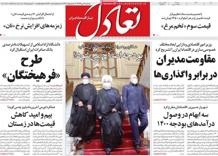 عناوین روزنامه های اقتصادی سهشنبه 9 دی 1399 عناوین روزنامه های اقتصادی سهشنبه 9 دی 1399,روزنامه,روزنامه های امروز,روزنامه های اقتصادی