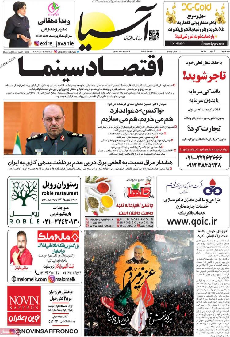 عناوین روزنامه های اقتصادی سهشنبه 9 دی 1399 عناوین روزنامه های اقتصادی سهشنبه 9 دی 1399,روزنامه,روزنامه های امروز,روزنامه های اقتصادی