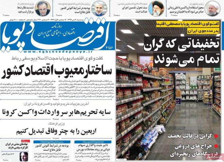 عناوین روزنامه های اقتصادی سهشنبه 9 دی 1399 عناوین روزنامه های اقتصادی سهشنبه 9 دی 1399,روزنامه,روزنامه های امروز,روزنامه های اقتصادی